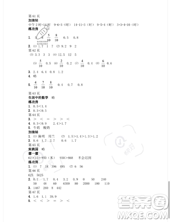 安徽少年兒童出版社2023年暑假作業(yè)三年級(jí)數(shù)學(xué)蘇教版答案