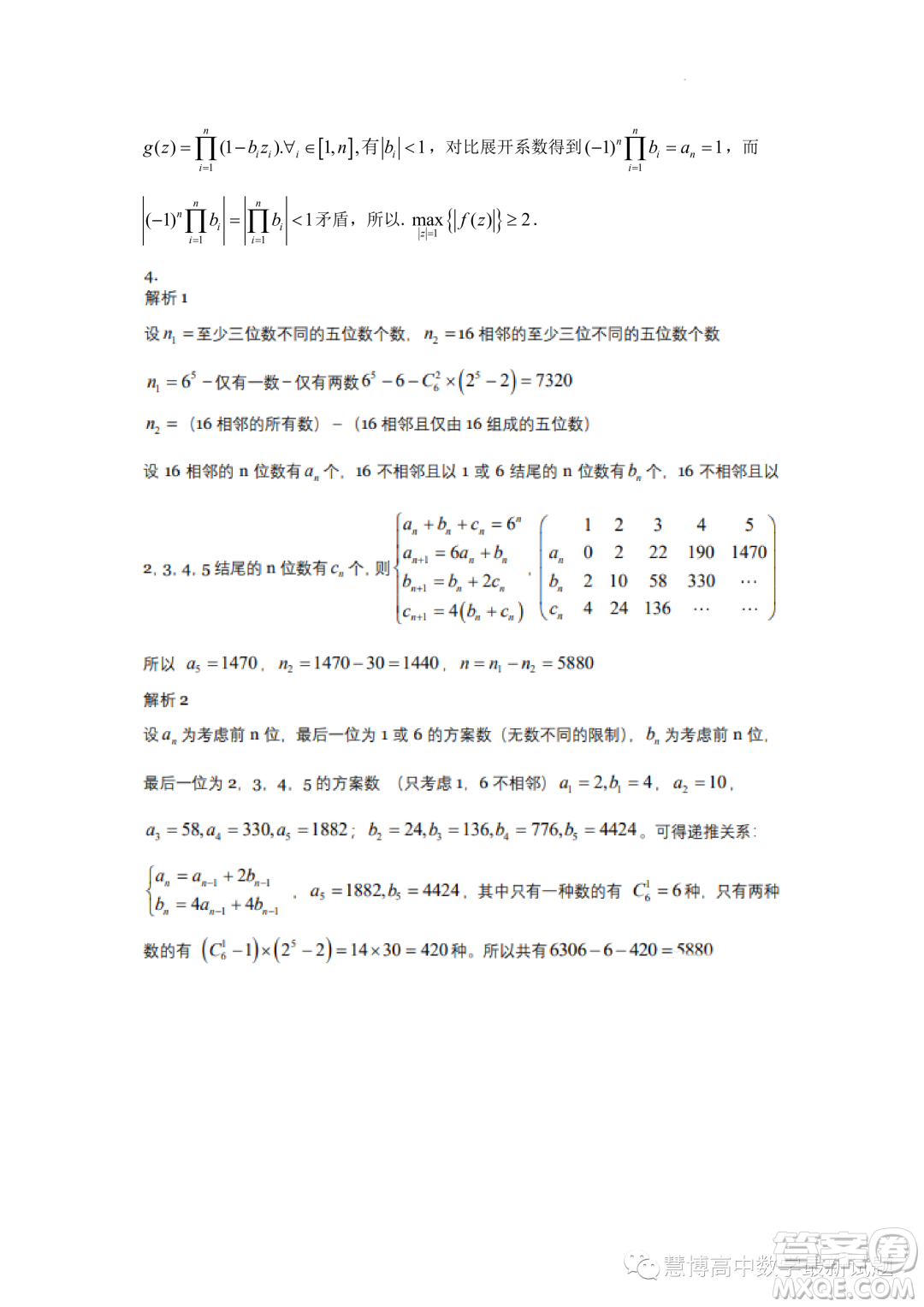 北京大學(xué)2023年優(yōu)秀中學(xué)生暑假學(xué)堂數(shù)學(xué)測(cè)試題答案