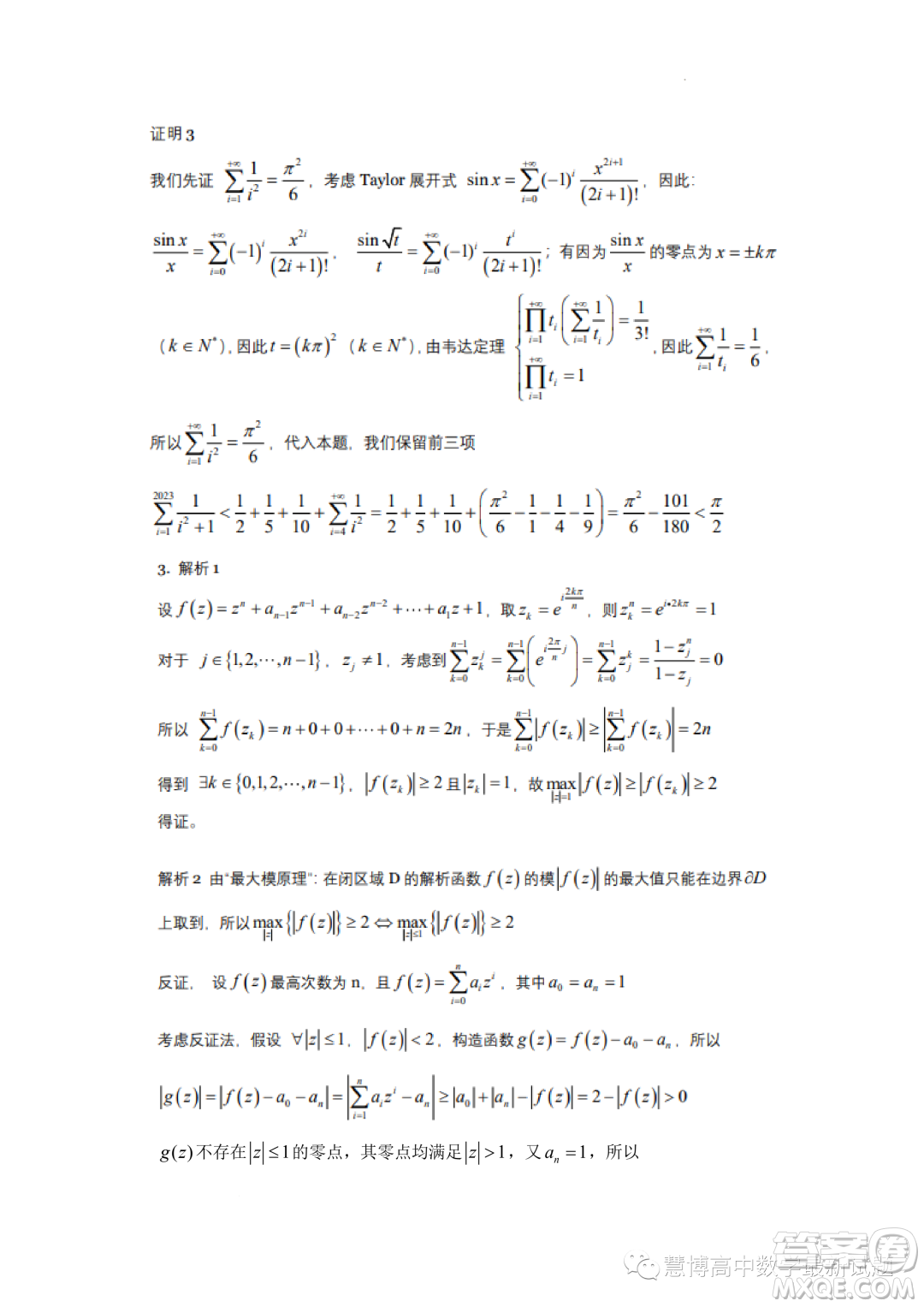 北京大學(xué)2023年優(yōu)秀中學(xué)生暑假學(xué)堂數(shù)學(xué)測(cè)試題答案