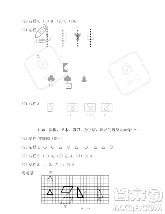 安徽少年兒童出版社2023年暑假作業(yè)三年級(jí)數(shù)學(xué)北師大版答案