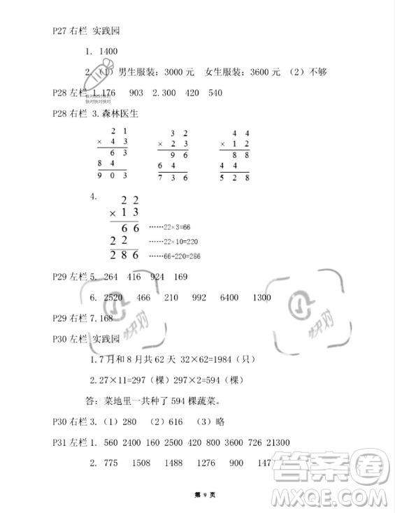 安徽少年兒童出版社2023年暑假作業(yè)三年級(jí)數(shù)學(xué)北師大版答案