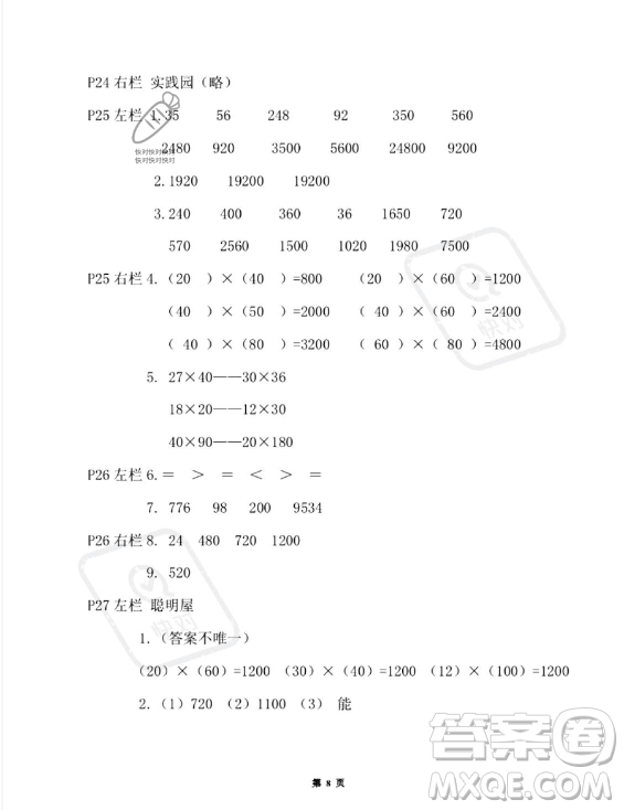 安徽少年兒童出版社2023年暑假作業(yè)三年級(jí)數(shù)學(xué)北師大版答案