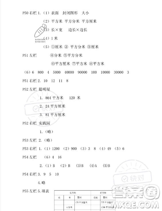 安徽少年兒童出版社2023年暑假作業(yè)三年級(jí)數(shù)學(xué)北師大版答案