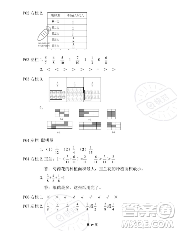 安徽少年兒童出版社2023年暑假作業(yè)三年級(jí)數(shù)學(xué)北師大版答案