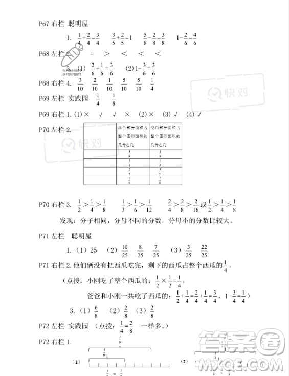 安徽少年兒童出版社2023年暑假作業(yè)三年級(jí)數(shù)學(xué)北師大版答案