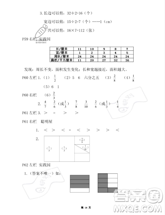 安徽少年兒童出版社2023年暑假作業(yè)三年級(jí)數(shù)學(xué)北師大版答案