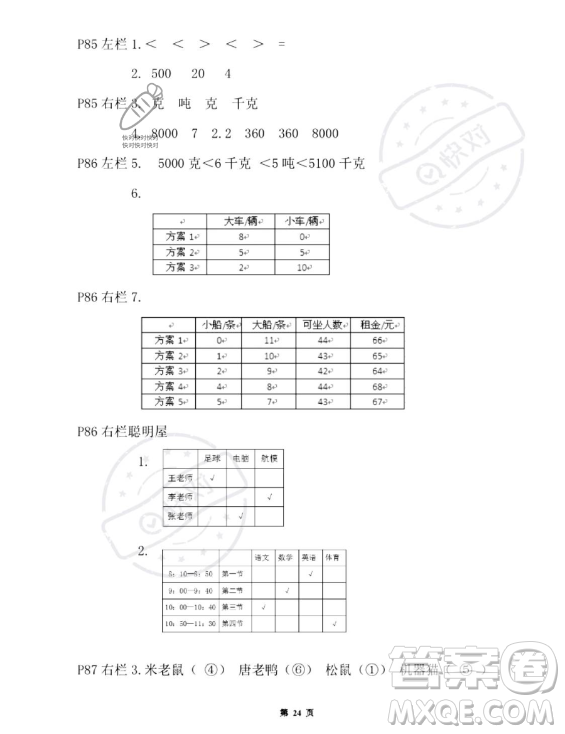 安徽少年兒童出版社2023年暑假作業(yè)三年級(jí)數(shù)學(xué)北師大版答案