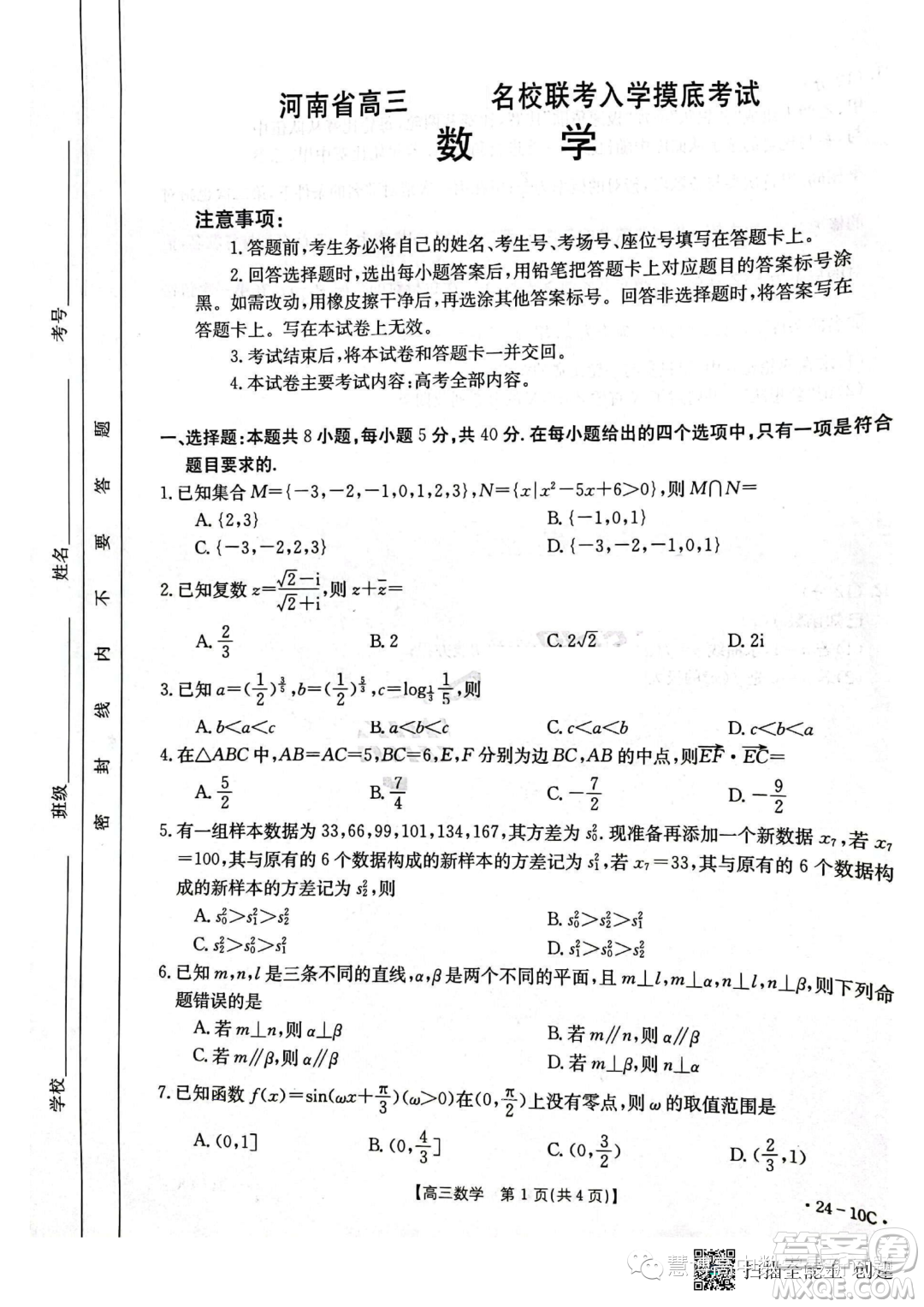 2024屆河南金太陽(yáng)名校聯(lián)考高三入學(xué)摸底考試數(shù)學(xué)試題答案