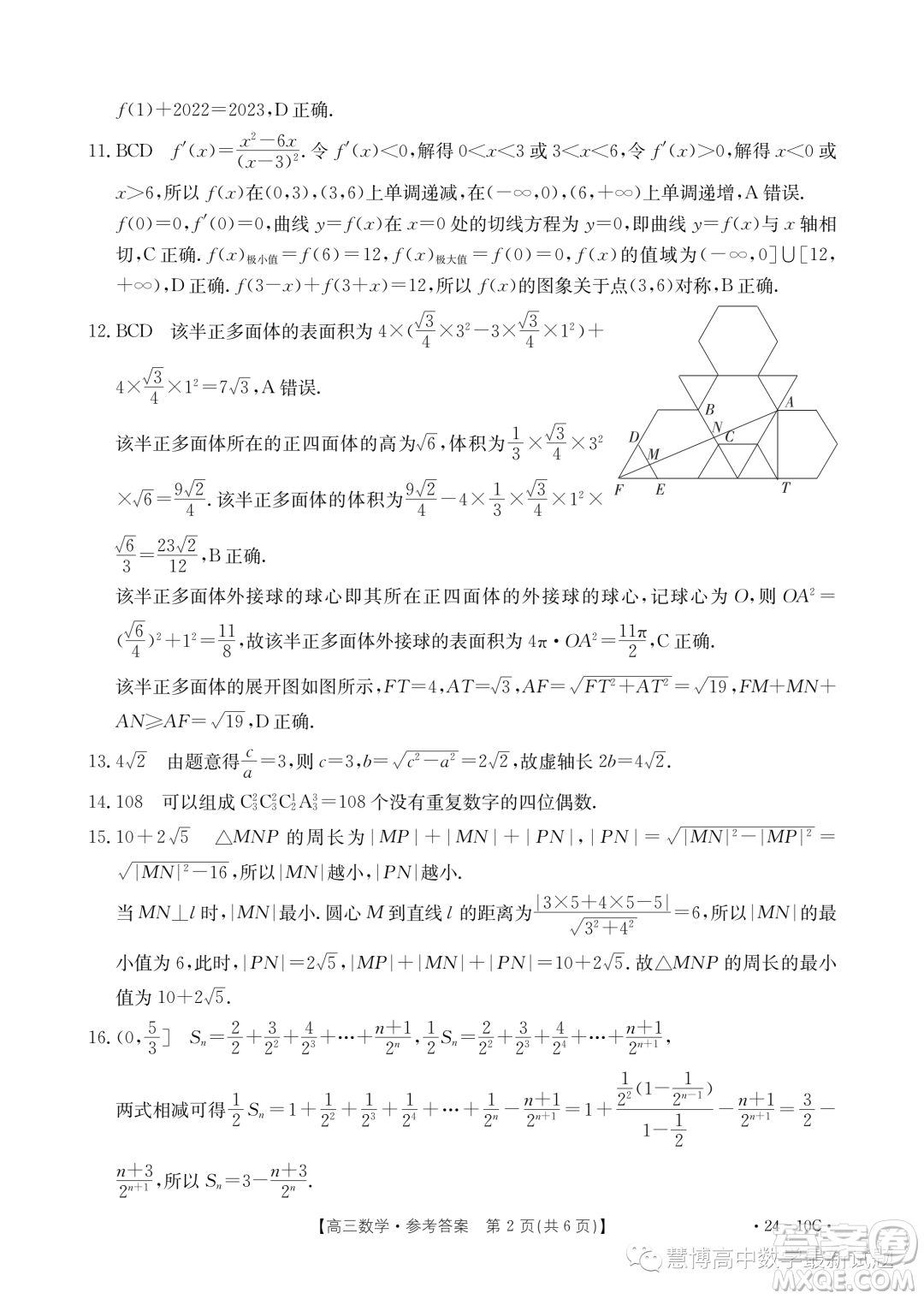 2024屆河南金太陽(yáng)名校聯(lián)考高三入學(xué)摸底考試數(shù)學(xué)試題答案