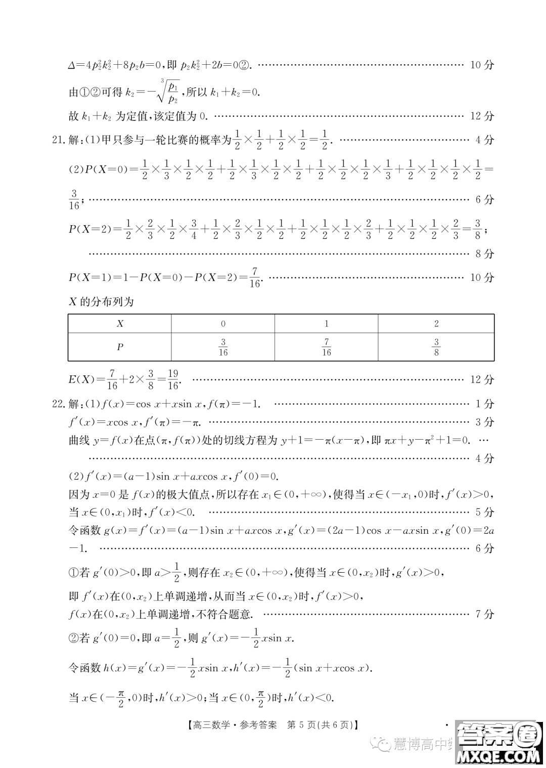 2024屆河南金太陽(yáng)名校聯(lián)考高三入學(xué)摸底考試數(shù)學(xué)試題答案