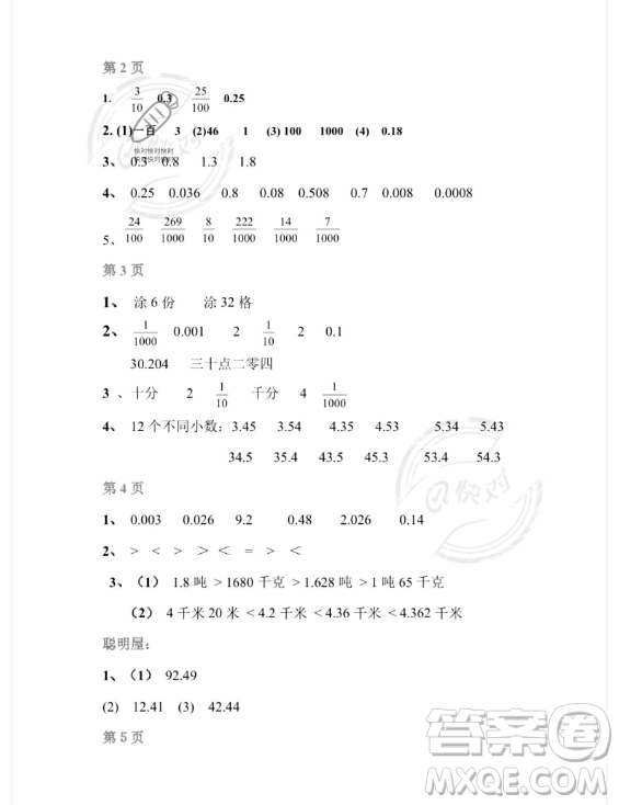 安徽少年兒童出版社2023年暑假作業(yè)四年級(jí)數(shù)學(xué)北師大版答案