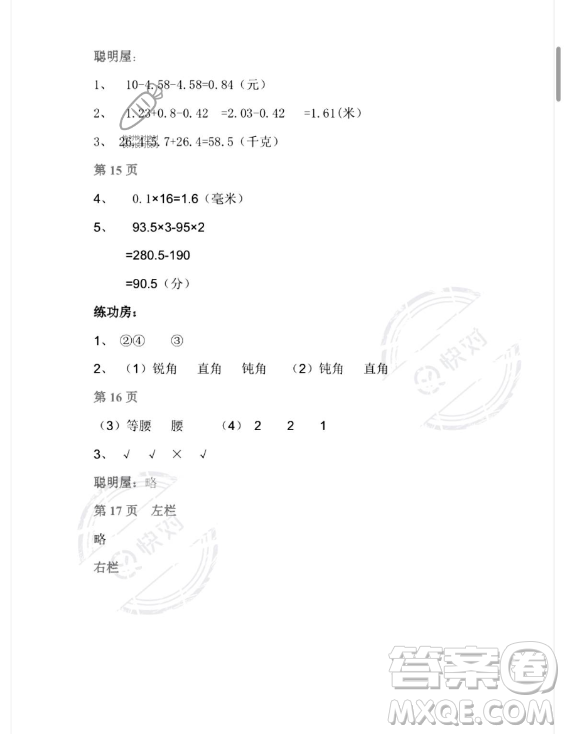 安徽少年兒童出版社2023年暑假作業(yè)四年級(jí)數(shù)學(xué)北師大版答案