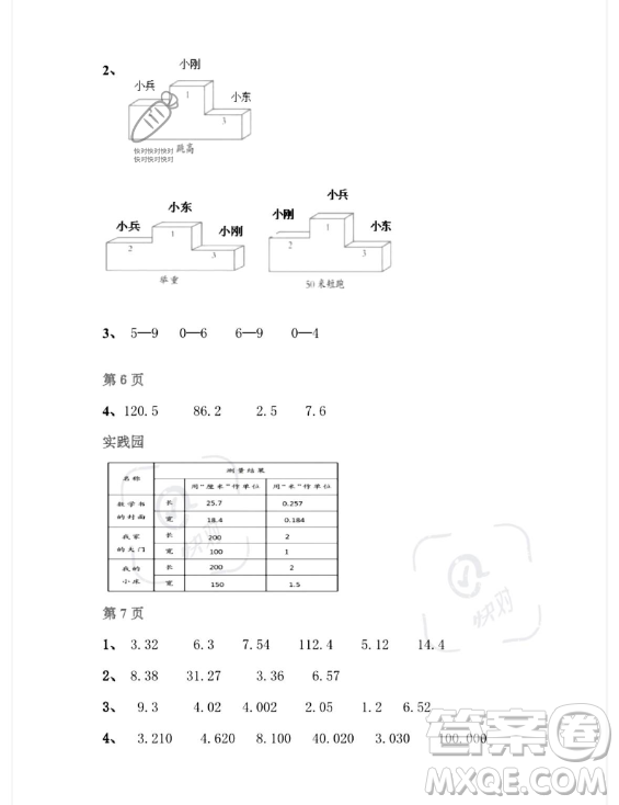 安徽少年兒童出版社2023年暑假作業(yè)四年級(jí)數(shù)學(xué)北師大版答案