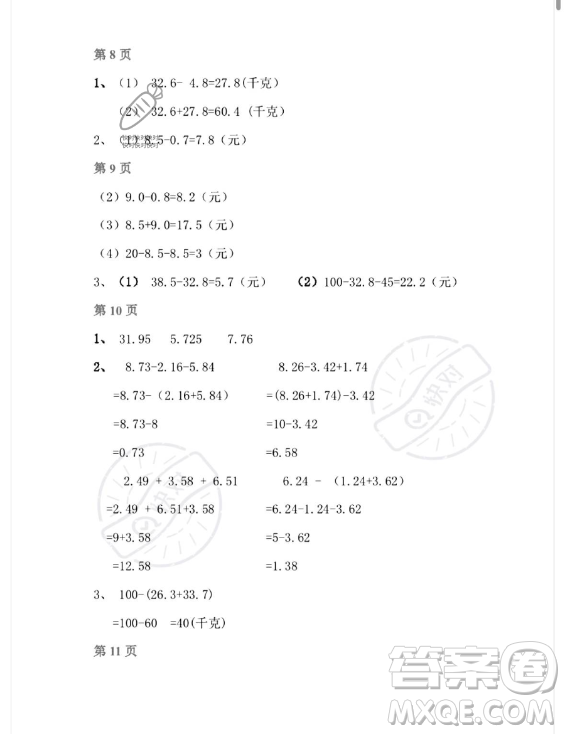 安徽少年兒童出版社2023年暑假作業(yè)四年級(jí)數(shù)學(xué)北師大版答案