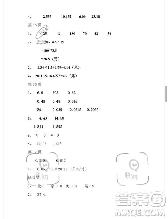 安徽少年兒童出版社2023年暑假作業(yè)四年級(jí)數(shù)學(xué)北師大版答案