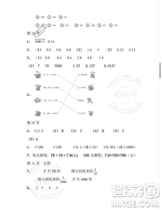 安徽少年兒童出版社2023年暑假作業(yè)四年級(jí)數(shù)學(xué)北師大版答案