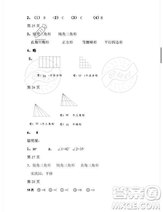 安徽少年兒童出版社2023年暑假作業(yè)四年級(jí)數(shù)學(xué)北師大版答案