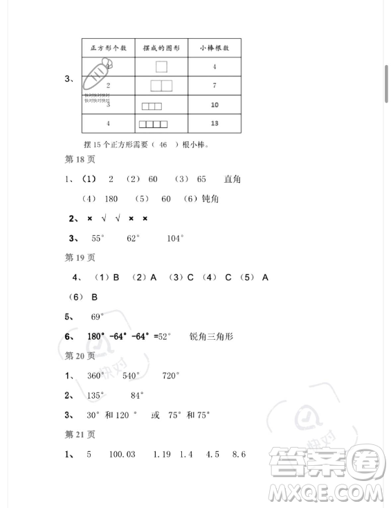 安徽少年兒童出版社2023年暑假作業(yè)四年級(jí)數(shù)學(xué)北師大版答案