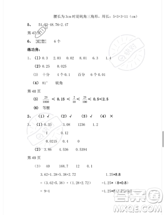 安徽少年兒童出版社2023年暑假作業(yè)四年級(jí)數(shù)學(xué)北師大版答案