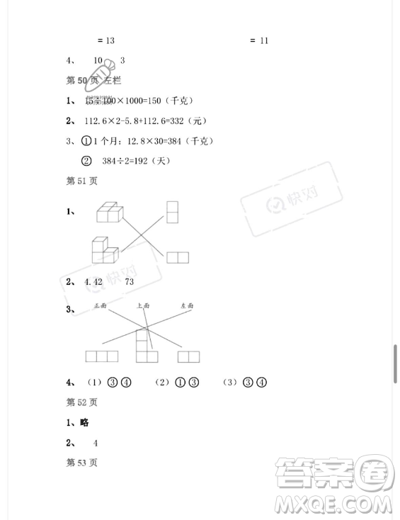 安徽少年兒童出版社2023年暑假作業(yè)四年級(jí)數(shù)學(xué)北師大版答案