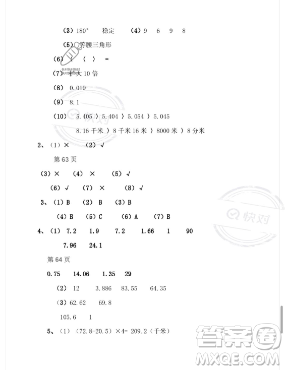 安徽少年兒童出版社2023年暑假作業(yè)四年級(jí)數(shù)學(xué)北師大版答案