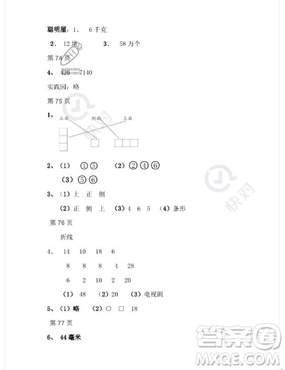 安徽少年兒童出版社2023年暑假作業(yè)四年級(jí)數(shù)學(xué)北師大版答案