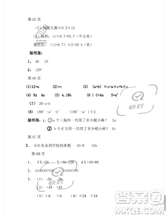 安徽少年兒童出版社2023年暑假作業(yè)四年級(jí)數(shù)學(xué)北師大版答案