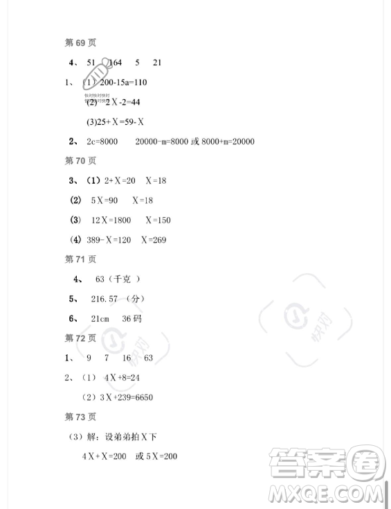 安徽少年兒童出版社2023年暑假作業(yè)四年級(jí)數(shù)學(xué)北師大版答案