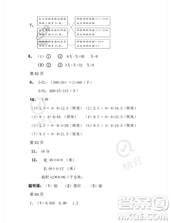 安徽少年兒童出版社2023年暑假作業(yè)四年級(jí)數(shù)學(xué)北師大版答案