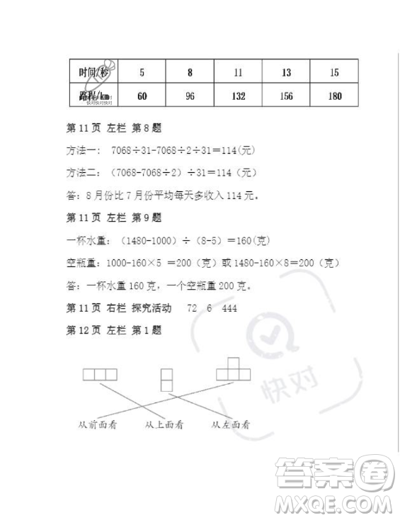 安徽少年兒童出版社2023年暑假作業(yè)四年級數(shù)學(xué)人教版答案