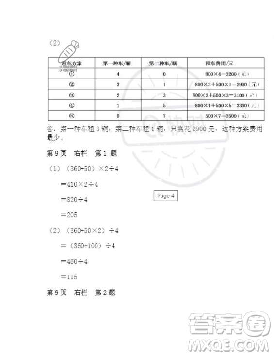 安徽少年兒童出版社2023年暑假作業(yè)四年級數(shù)學(xué)人教版答案