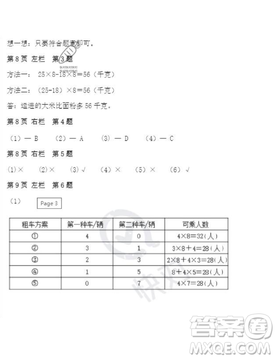 安徽少年兒童出版社2023年暑假作業(yè)四年級數(shù)學(xué)人教版答案