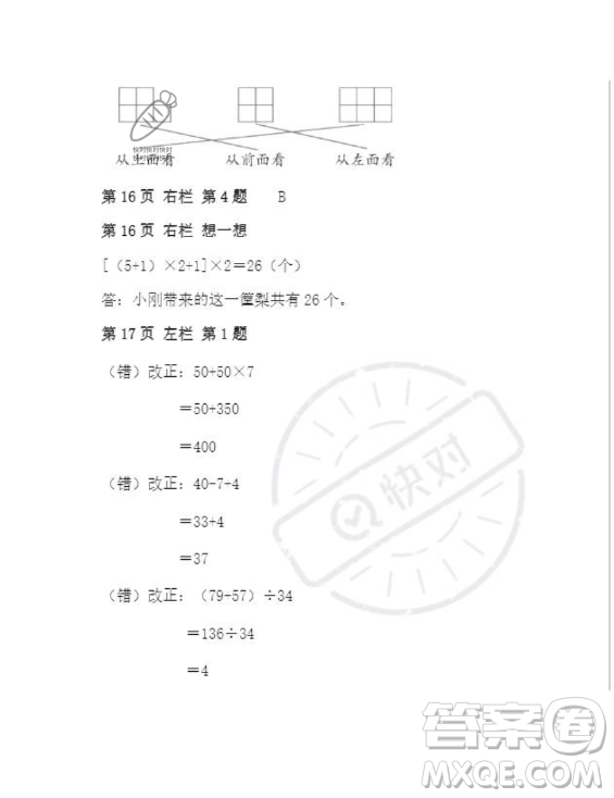 安徽少年兒童出版社2023年暑假作業(yè)四年級數(shù)學(xué)人教版答案