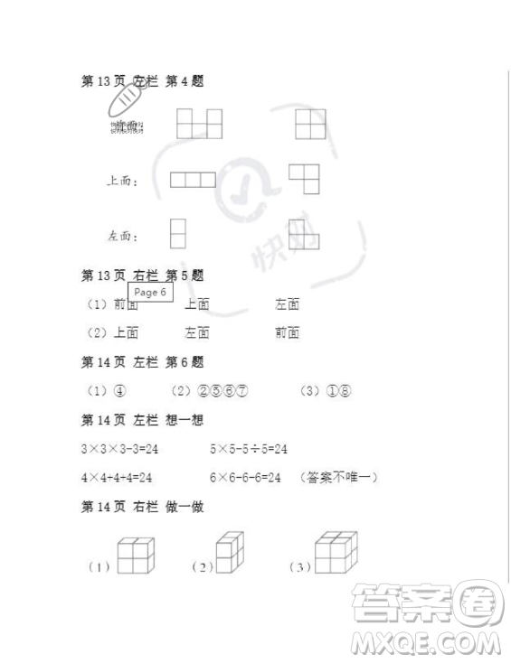 安徽少年兒童出版社2023年暑假作業(yè)四年級數(shù)學(xué)人教版答案