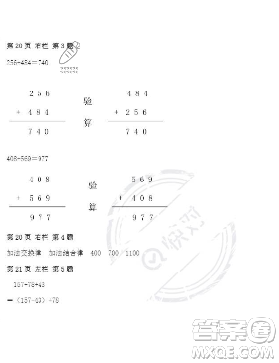 安徽少年兒童出版社2023年暑假作業(yè)四年級數(shù)學(xué)人教版答案