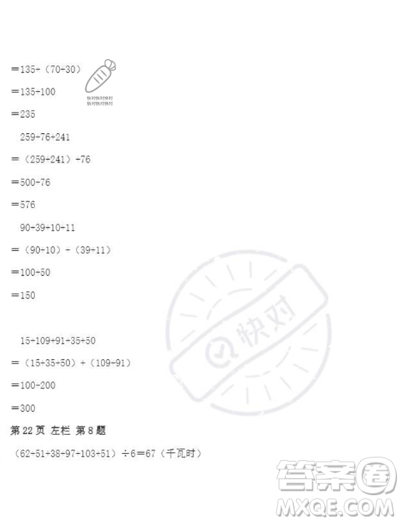 安徽少年兒童出版社2023年暑假作業(yè)四年級數(shù)學(xué)人教版答案