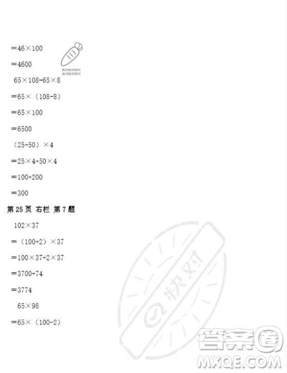 安徽少年兒童出版社2023年暑假作業(yè)四年級數(shù)學(xué)人教版答案