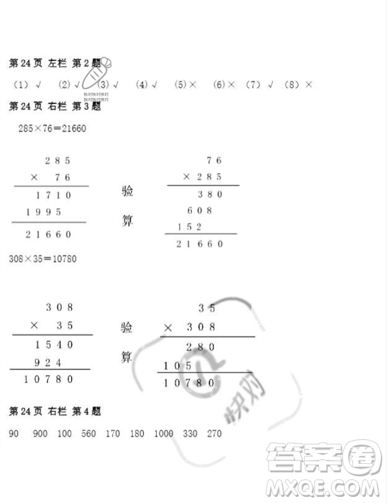 安徽少年兒童出版社2023年暑假作業(yè)四年級數(shù)學(xué)人教版答案