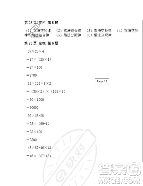 安徽少年兒童出版社2023年暑假作業(yè)四年級數(shù)學(xué)人教版答案