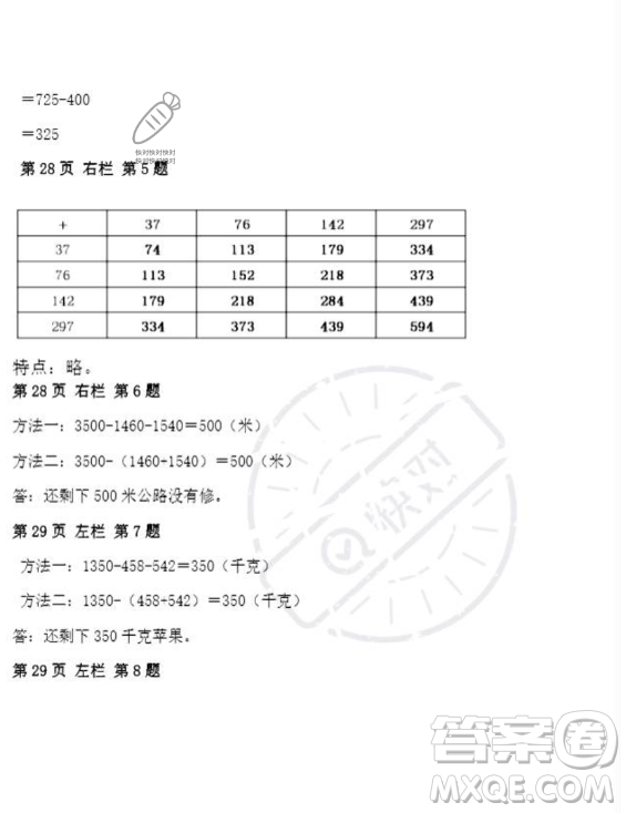 安徽少年兒童出版社2023年暑假作業(yè)四年級數(shù)學(xué)人教版答案