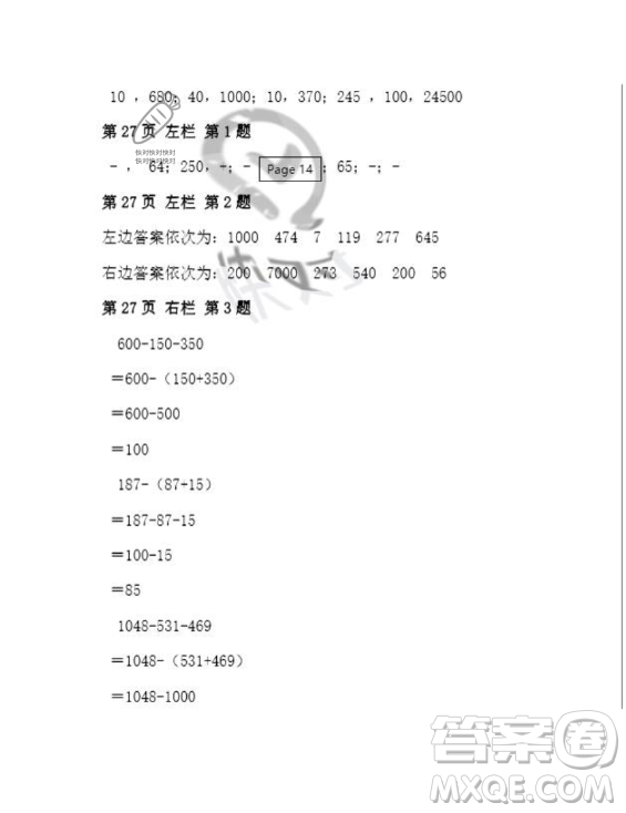 安徽少年兒童出版社2023年暑假作業(yè)四年級數(shù)學(xué)人教版答案