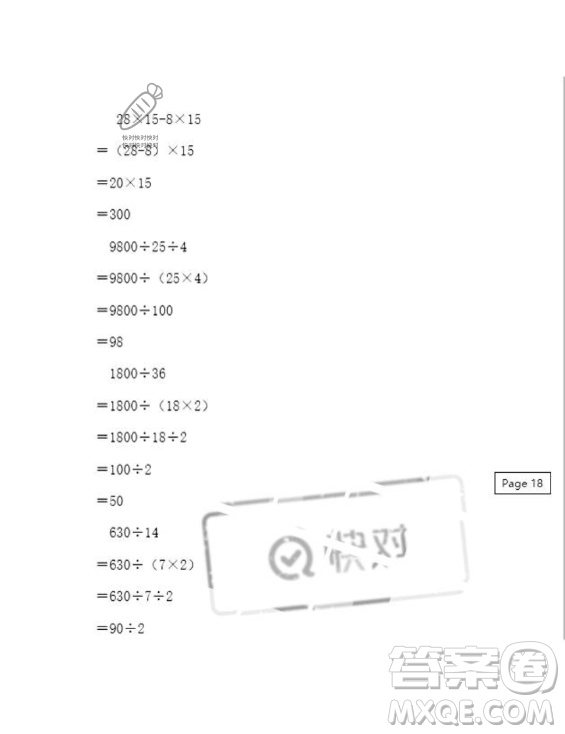 安徽少年兒童出版社2023年暑假作業(yè)四年級數(shù)學(xué)人教版答案