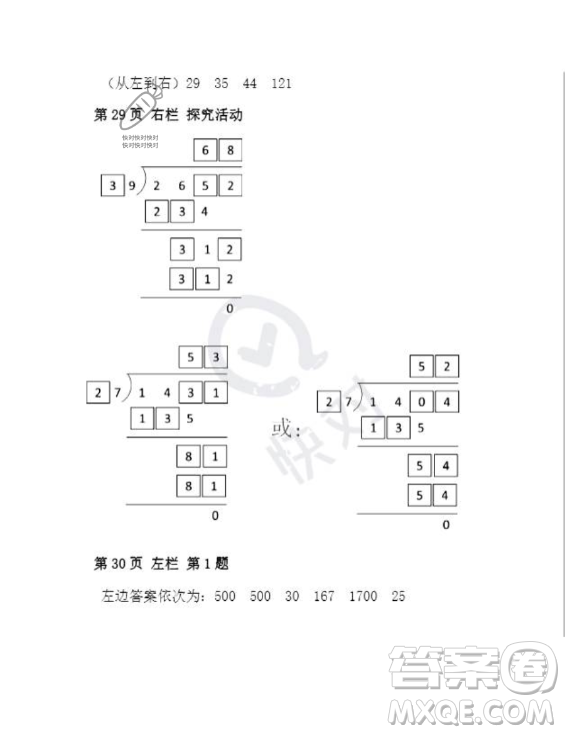 安徽少年兒童出版社2023年暑假作業(yè)四年級數(shù)學(xué)人教版答案