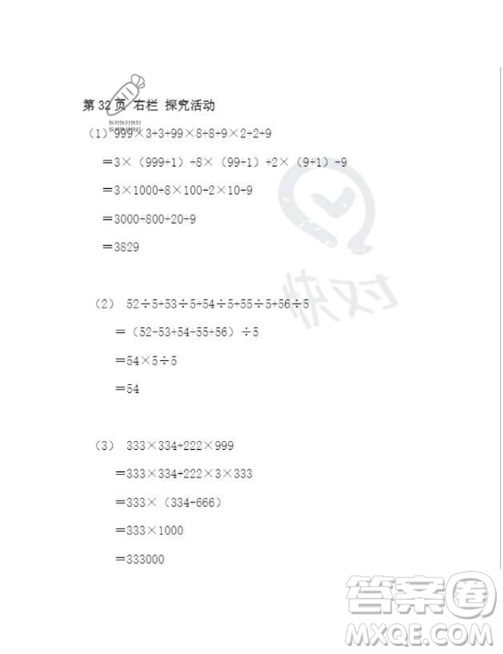 安徽少年兒童出版社2023年暑假作業(yè)四年級數(shù)學(xué)人教版答案