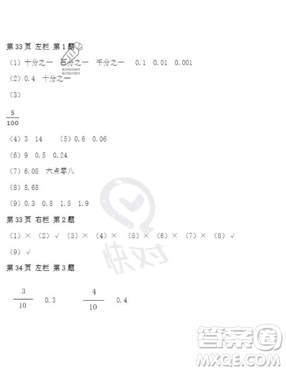 安徽少年兒童出版社2023年暑假作業(yè)四年級數(shù)學(xué)人教版答案