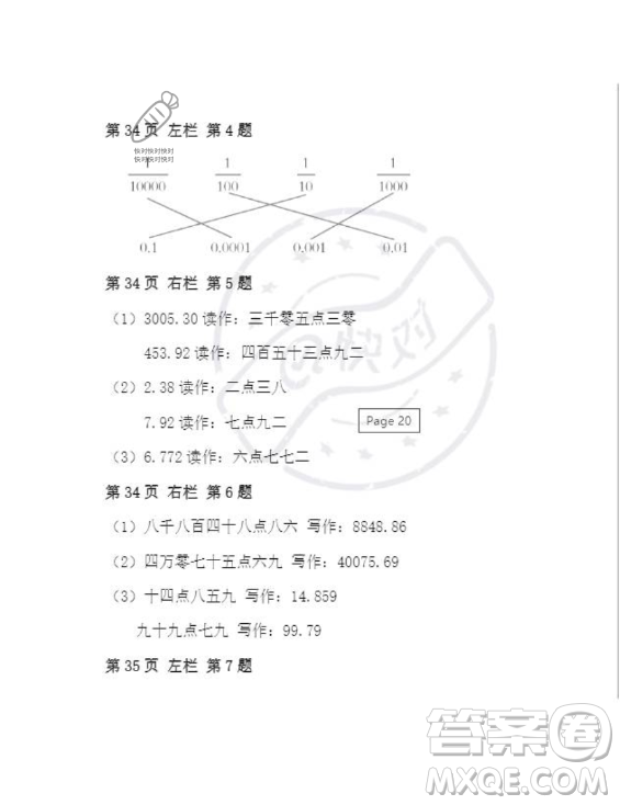 安徽少年兒童出版社2023年暑假作業(yè)四年級數(shù)學(xué)人教版答案