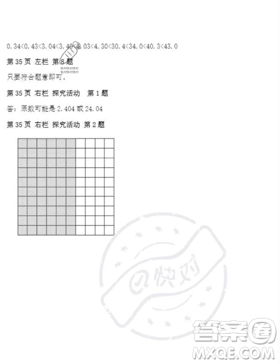 安徽少年兒童出版社2023年暑假作業(yè)四年級數(shù)學(xué)人教版答案