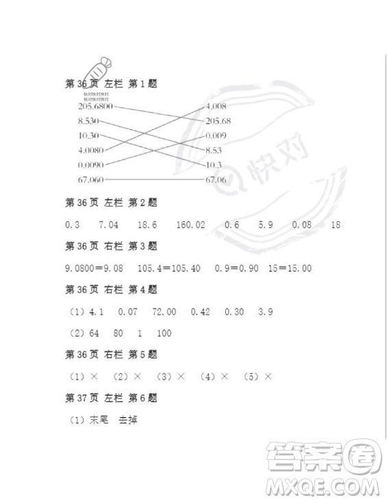 安徽少年兒童出版社2023年暑假作業(yè)四年級數(shù)學(xué)人教版答案