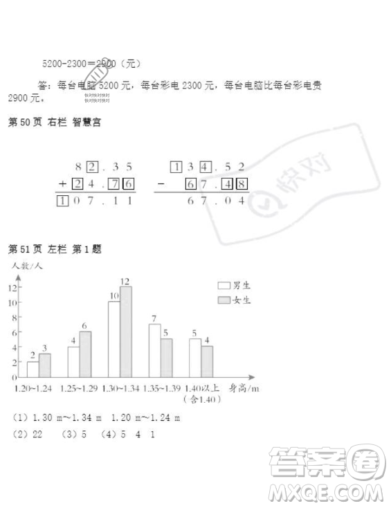 安徽少年兒童出版社2023年暑假作業(yè)四年級數(shù)學(xué)人教版答案