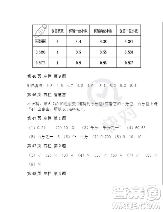 安徽少年兒童出版社2023年暑假作業(yè)四年級數(shù)學(xué)人教版答案